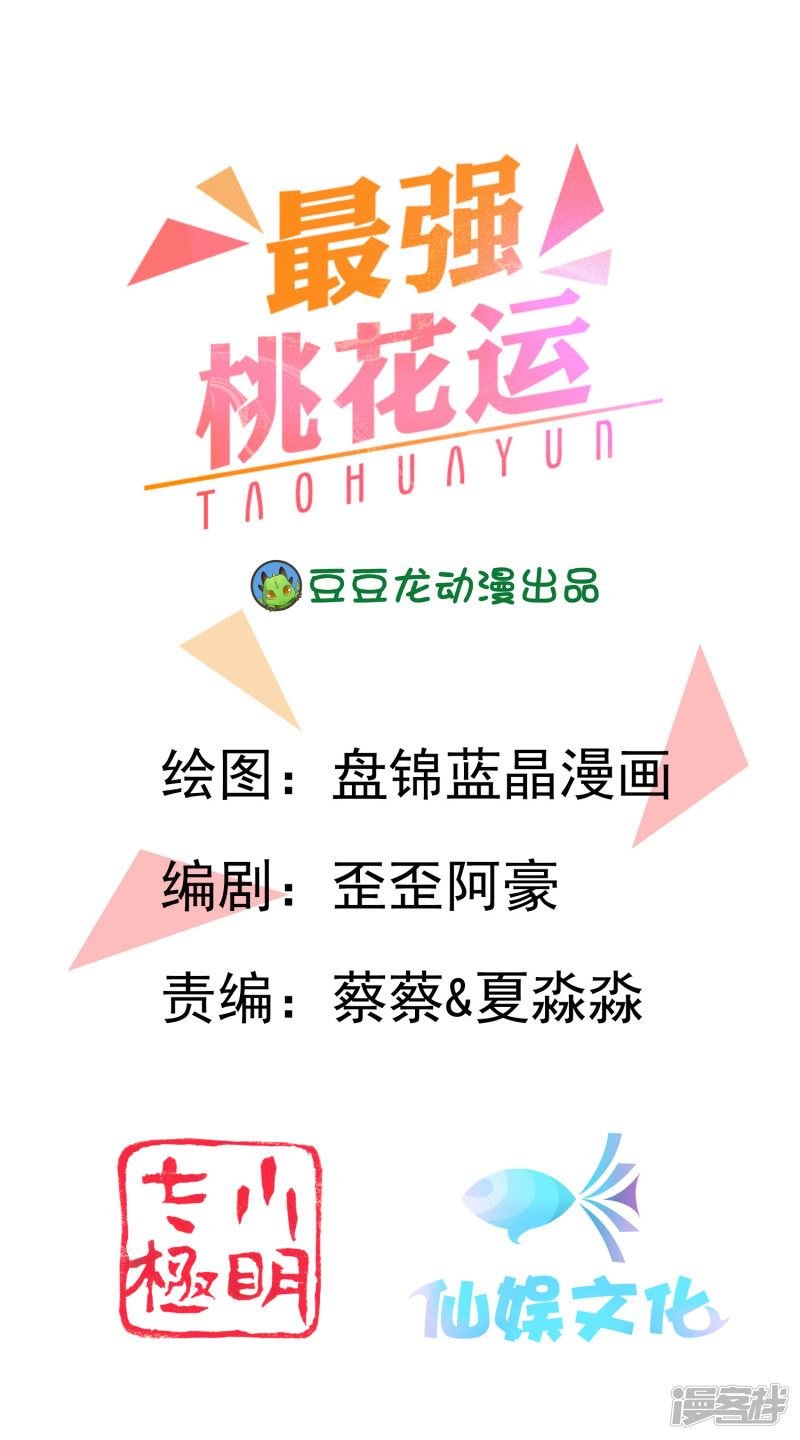Baca Manhua The Strongest Peach Blossom Chapter 79 Gambar 2
