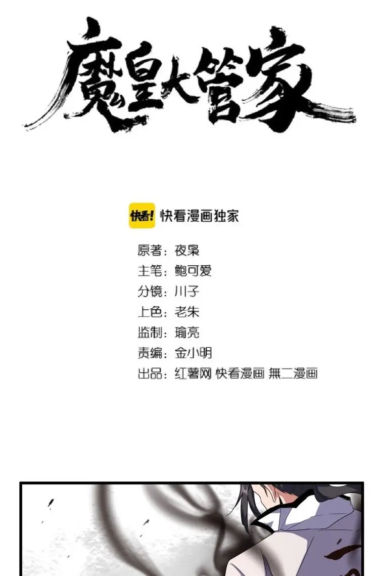 Magic Emperor Chapter 168 - https://gambar-id.komiku.org/wp-content/uploads/2350500-9.jpg