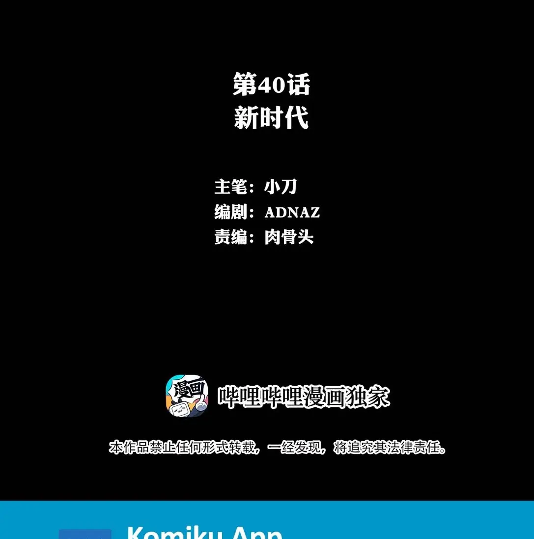 The Blade of Evolution Chapter 40 Gambar 3