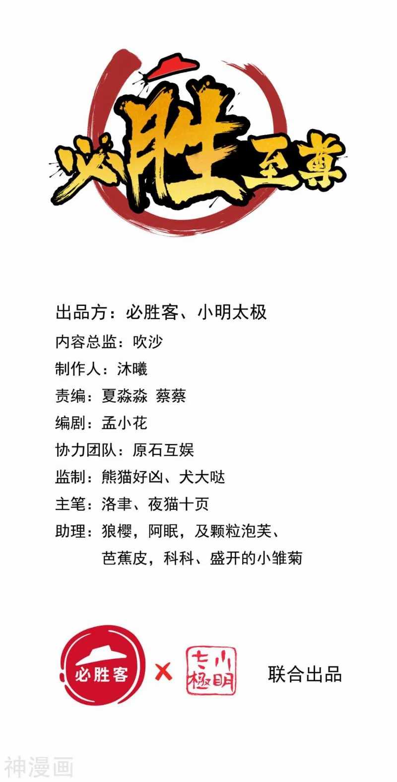 Baca Manhua Bisheng Supreme’s Rebirth Chapter 1 Gambar 2