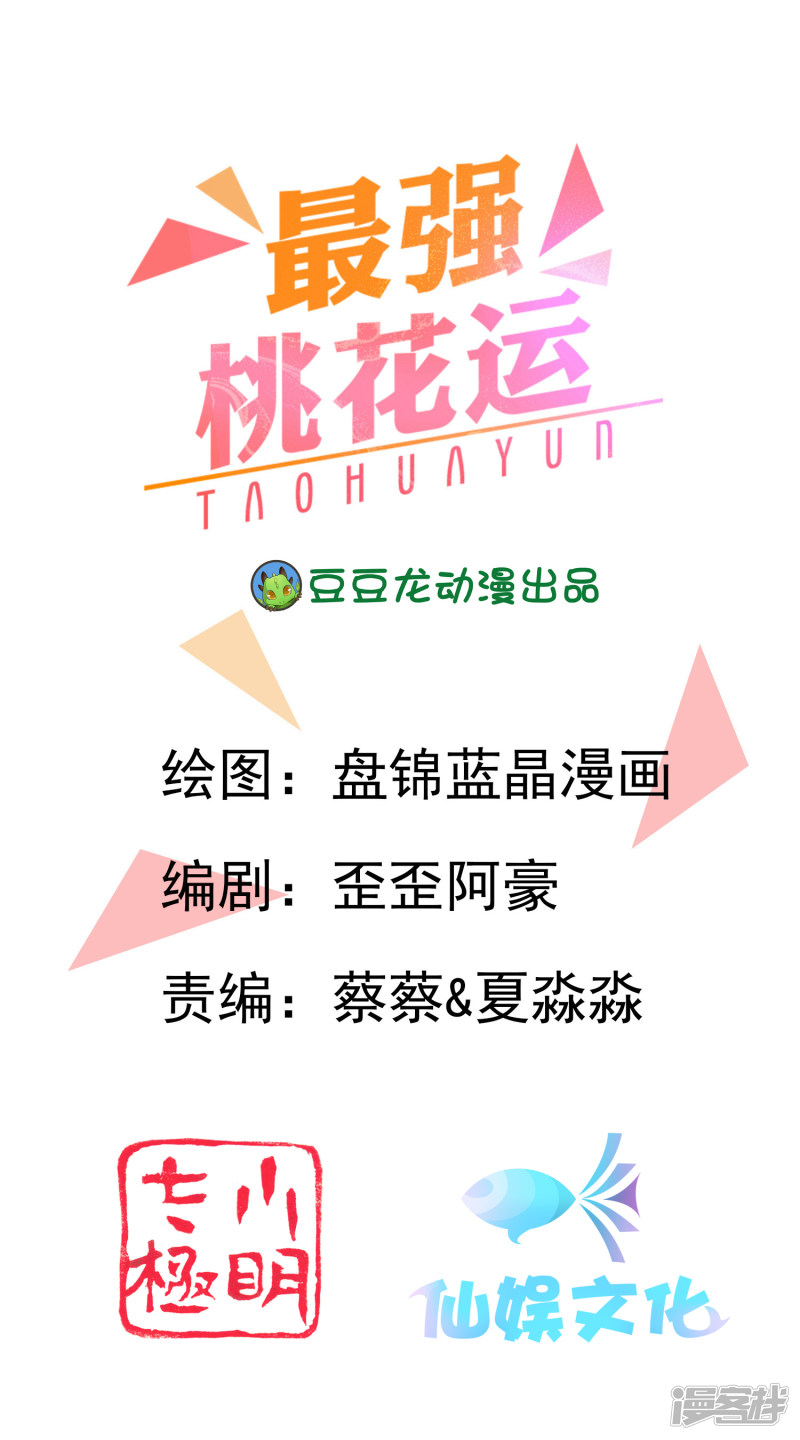 Baca Manhua The Strongest Peach Blossom Chapter 104 Gambar 2