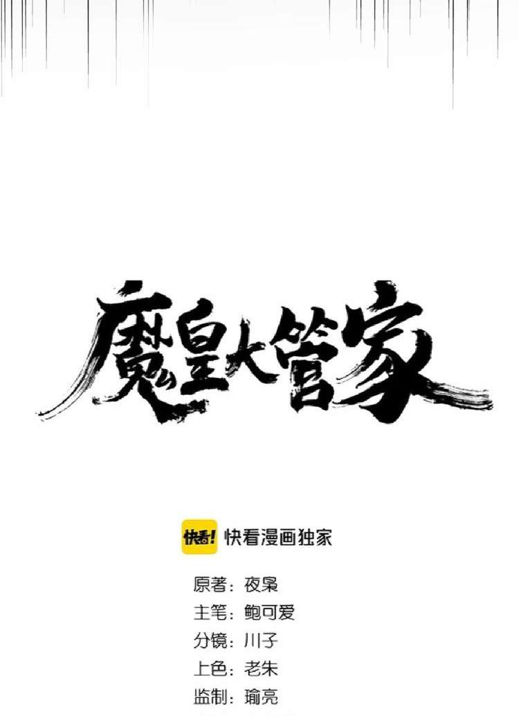 Magic Emperor Chapter 178 - https://gambar-id.komiku.org/wp-content/uploads/2366795-8.jpg