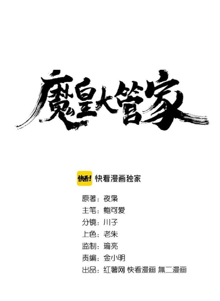 Magic Emperor Chapter 179 - https://gambar-id.komiku.org/wp-content/uploads/2366817-5.jpg