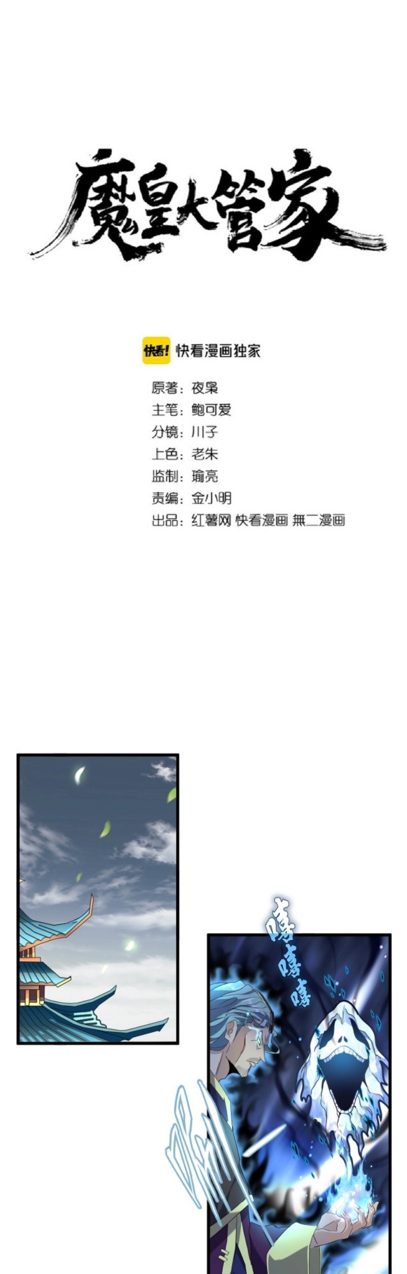 Magic Emperor Chapter 181 - https://gambar-id.komiku.org/wp-content/uploads/2369443-2_part1.jpg