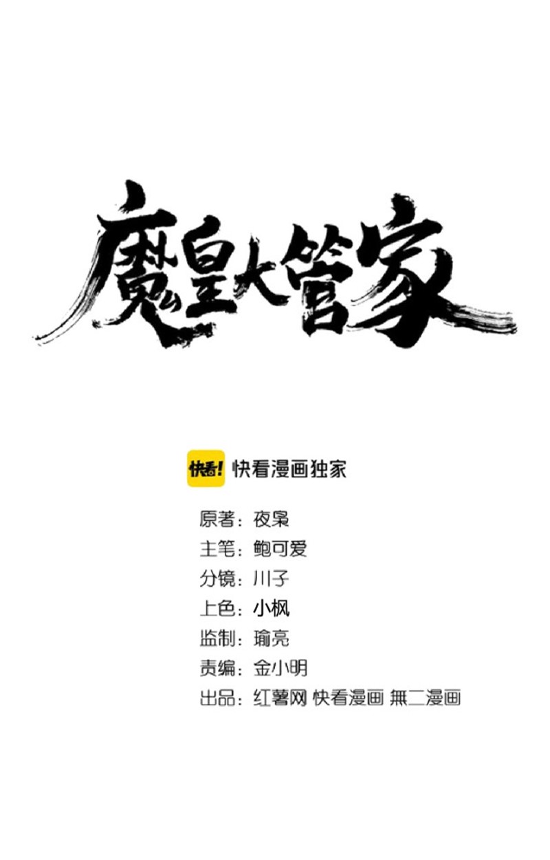 Magic Emperor Chapter 193 - https://gambar-id.komiku.org/wp-content/uploads/2381267-2.jpg
