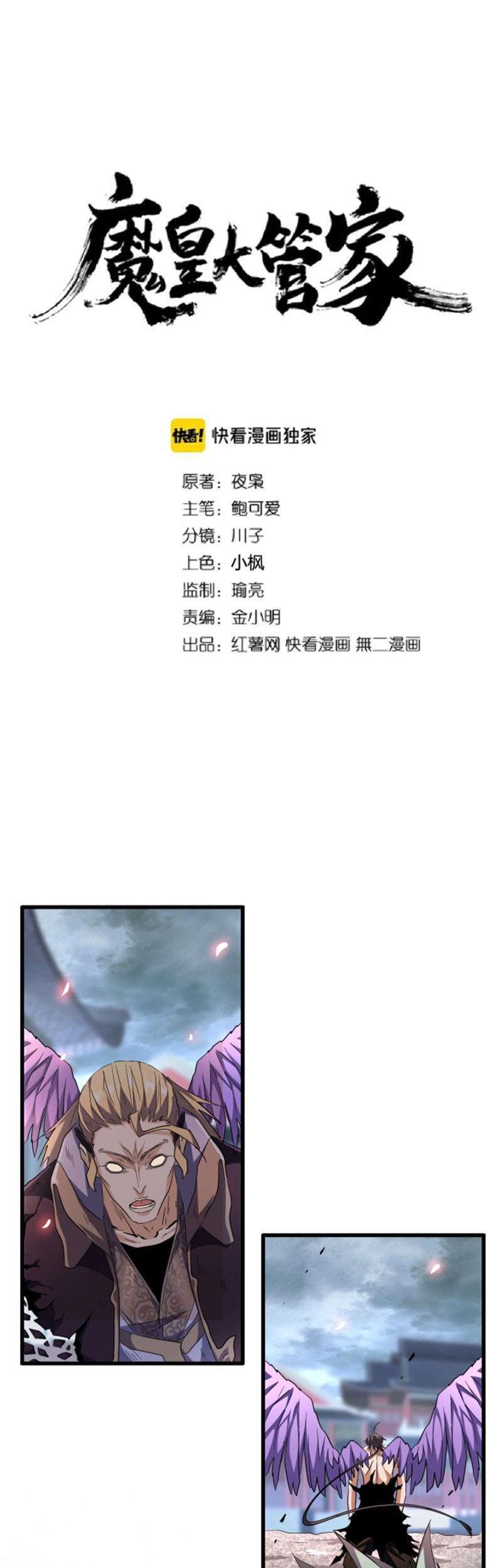 Magic Emperor Chapter 199 - https://gambar-id.komiku.org/wp-content/uploads/2386605-2.jpg