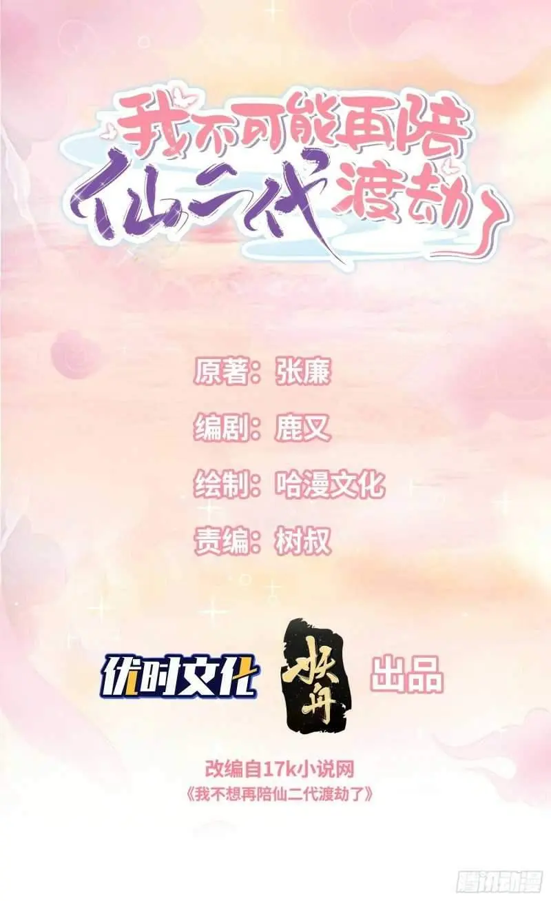 Baca Manhua I Can’t Accompany The Second Generation Of Immortal Chapter 01 Gambar 2