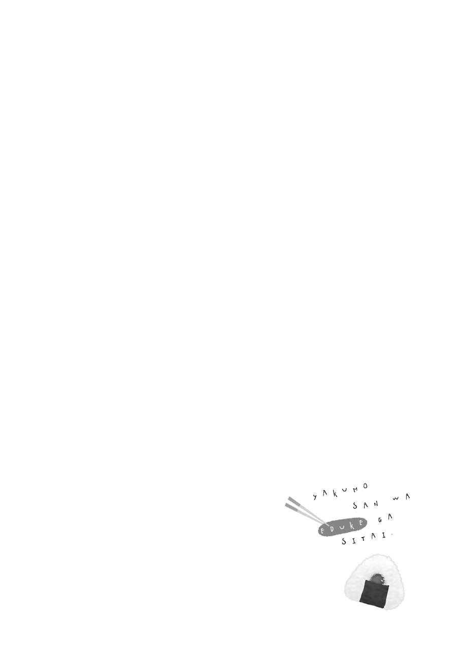 Baca Manga Yakumo-san wa Ezuke ga Shitai. Chapter 9 Gambar 2