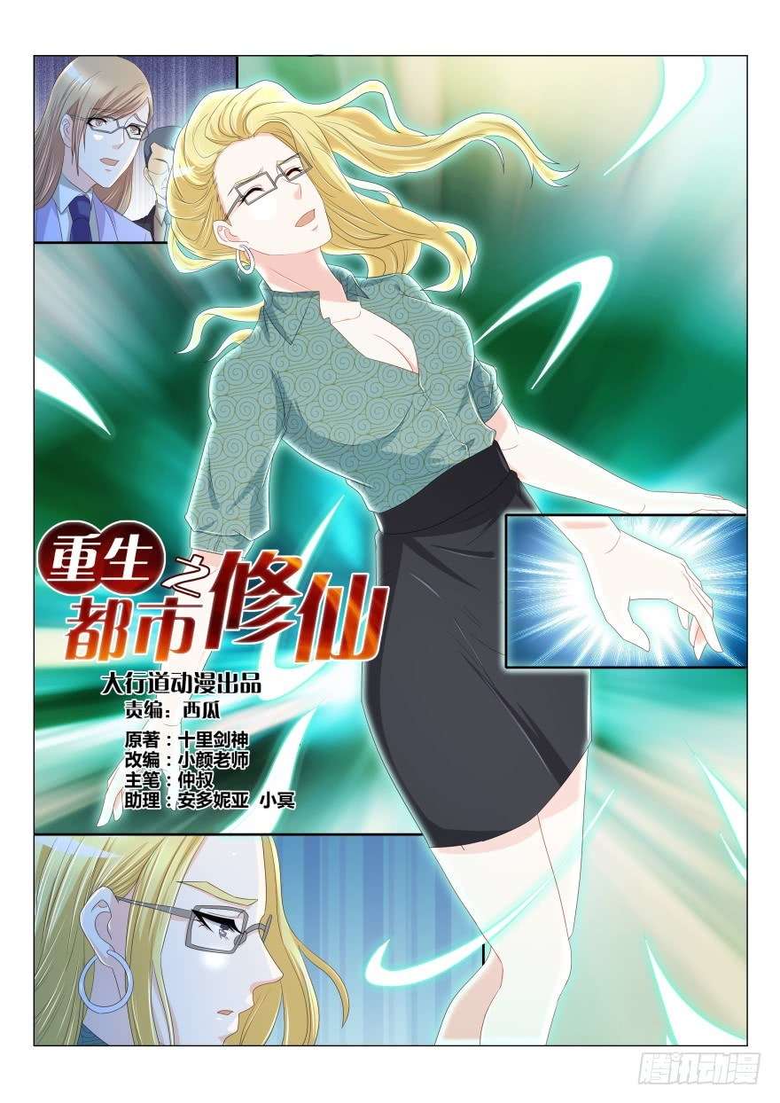Rebirth Of The Urban Immortal Cultivator Chapter 171 - https://gambar-id.komiku.org/wp-content/uploads/3178-5.jpg