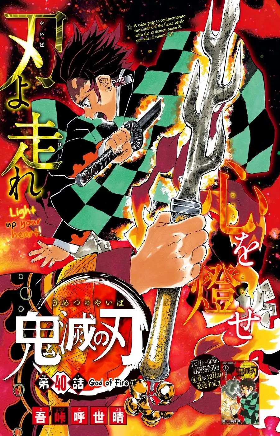 Kimetsu no Yaiba Chapter 40 - https://gambar-id.komiku.org/wp-content/uploads/40341-3.jpg