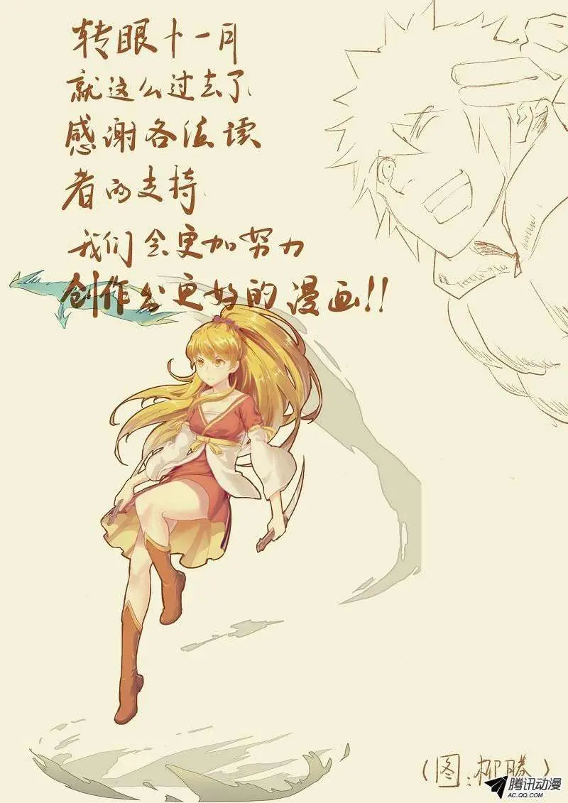 Tales of Demons and Gods Chapter 44 - https://gambar-id.komiku.org/wp-content/uploads/46144-12.jpg