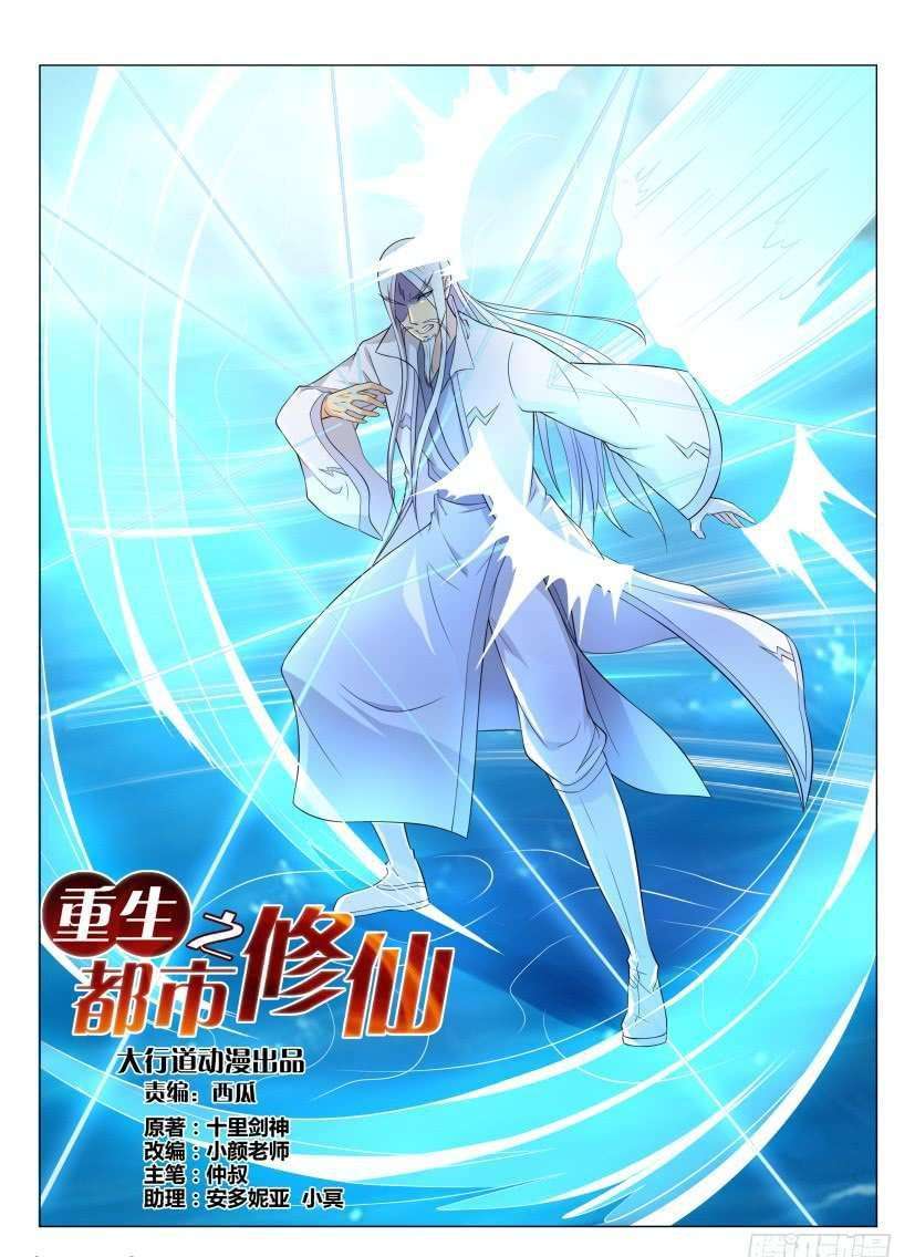 Rebirth Of The Urban Immortal Cultivator Chapter 137 - https://gambar-id.komiku.org/wp-content/uploads/47382-4.jpg
