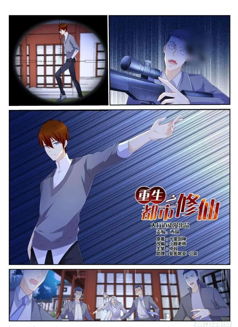 Rebirth Of The Urban Immortal Cultivator Chapter 149 - https://gambar-id.komiku.org/wp-content/uploads/47940-14.jpg