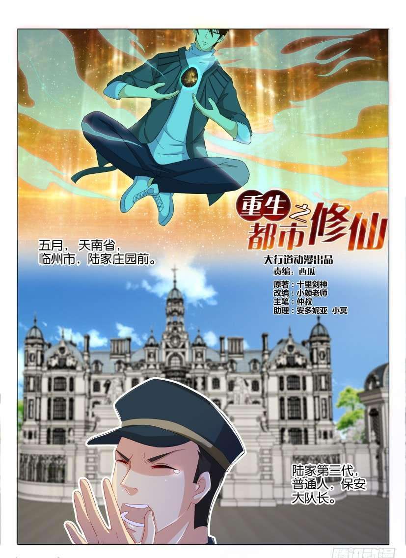 Rebirth Of The Urban Immortal Cultivator Chapter 130 - https://gambar-id.komiku.org/wp-content/uploads/48658-14.jpg