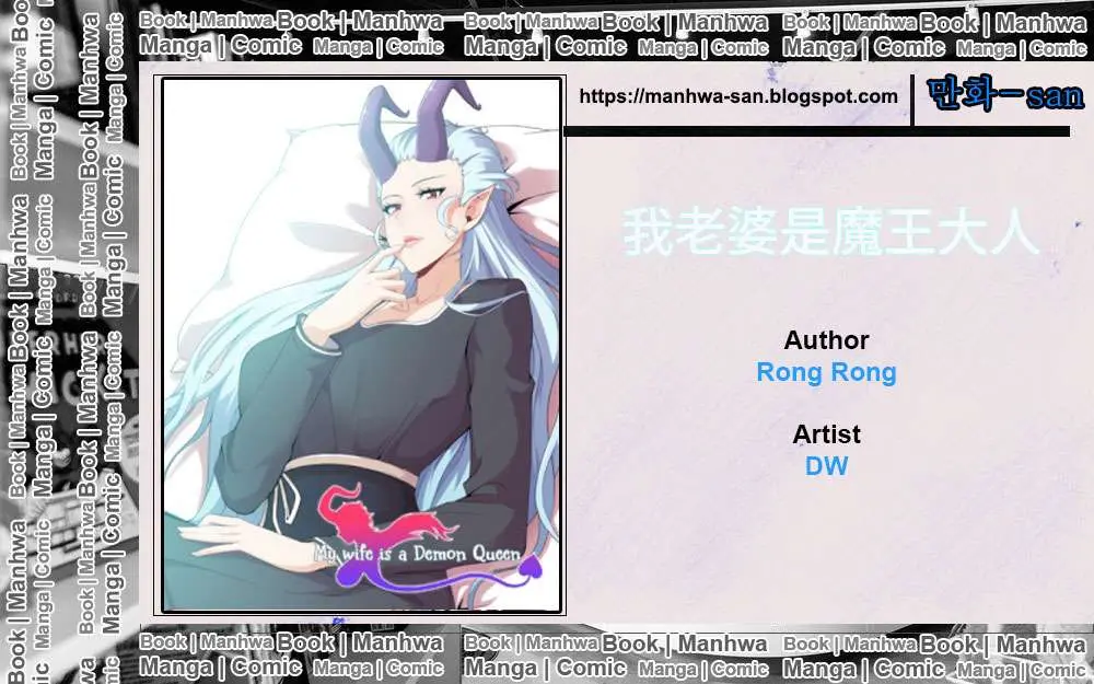 Baca Komik My Wife is a Demon Queen Chapter 62 Gambar 1