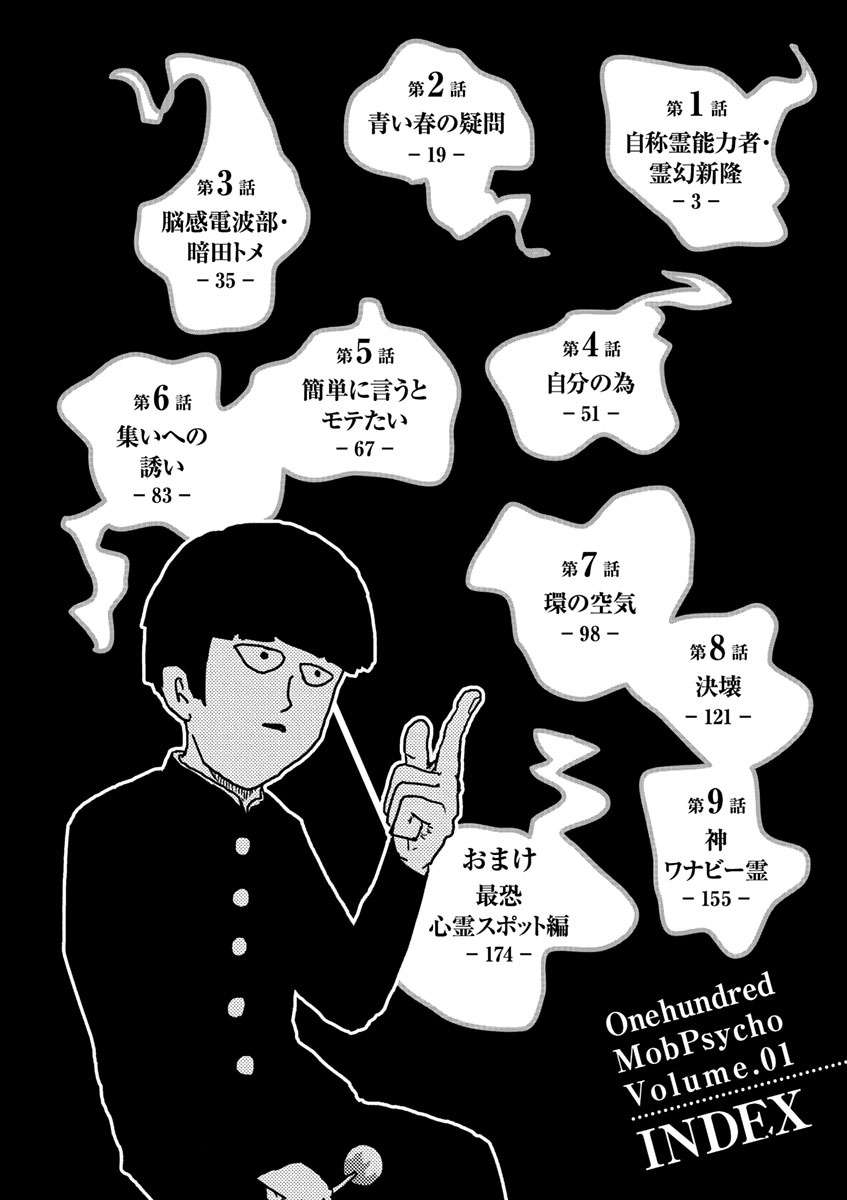 Mob Psycho 100 - Chapter 1 - Page 3