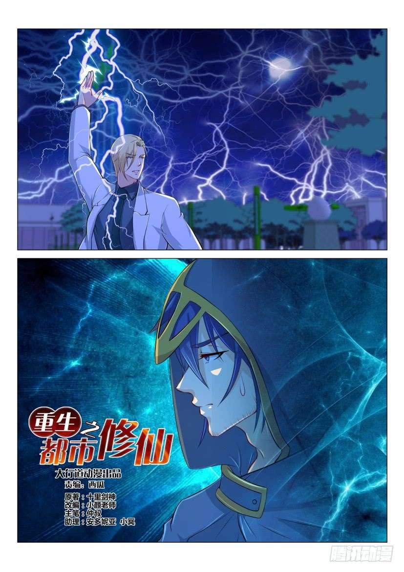 Rebirth Of The Urban Immortal Cultivator Chapter 181 - https://gambar-id.komiku.org/wp-content/uploads/63830-4.jpg