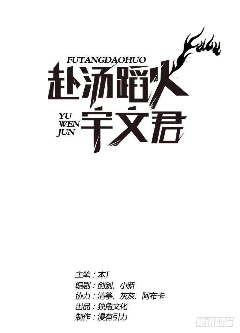 Baca Manhua Treading on Fire, Yuwen Jun! Chapter 77 Gambar 2