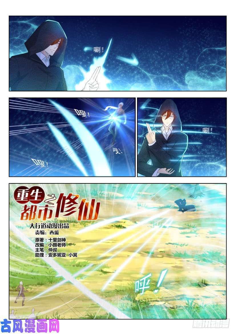 Rebirth Of The Urban Immortal Cultivator Chapter 227 - https://gambar-id.komiku.org/wp-content/uploads/811563-6.jpg