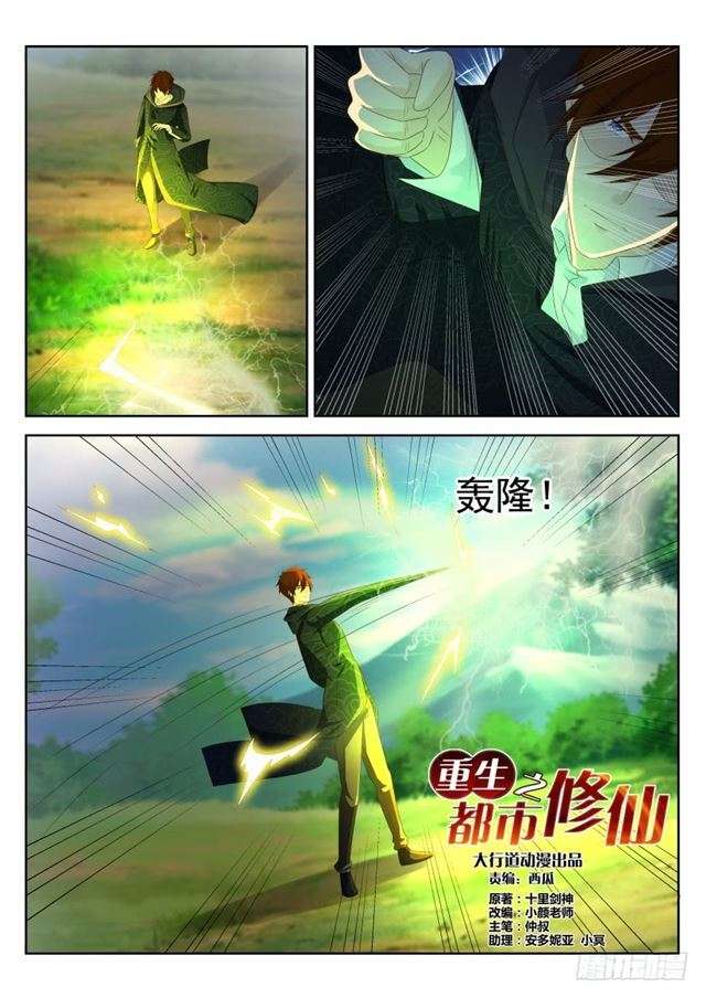 Rebirth Of The Urban Immortal Cultivator Chapter 228 - https://gambar-id.komiku.org/wp-content/uploads/813273-7.jpg