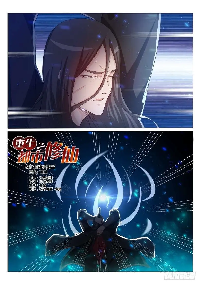 Rebirth Of The Urban Immortal Cultivator Chapter 201 - https://gambar-id.komiku.org/wp-content/uploads/86271-7.jpg