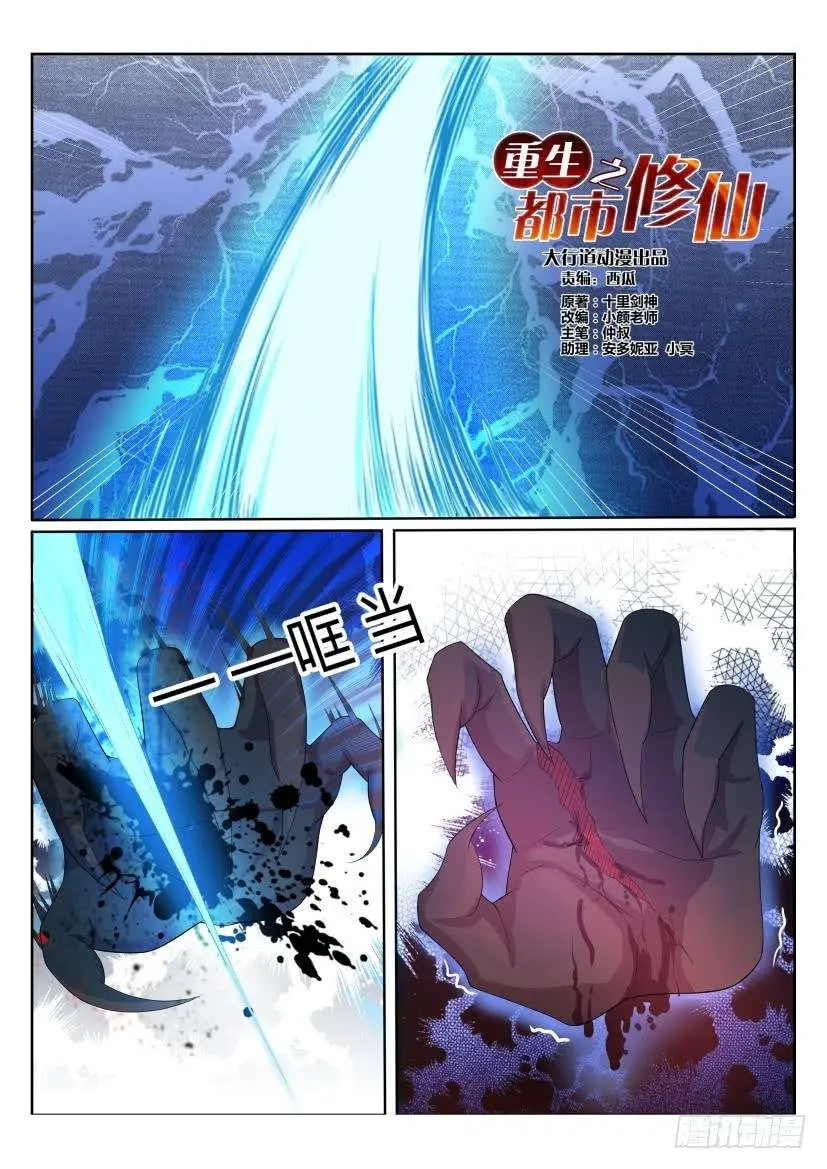 Rebirth Of The Urban Immortal Cultivator Chapter 204 - https://gambar-id.komiku.org/wp-content/uploads/86349-2.jpg